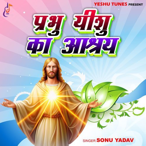 Prabhu Yeshu Ka Aashray