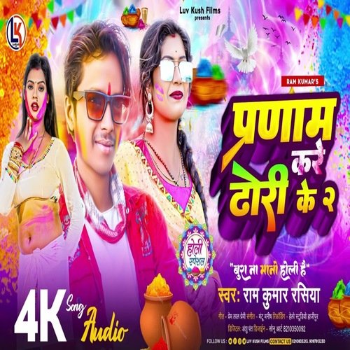 pranam kare dhodi ke 2