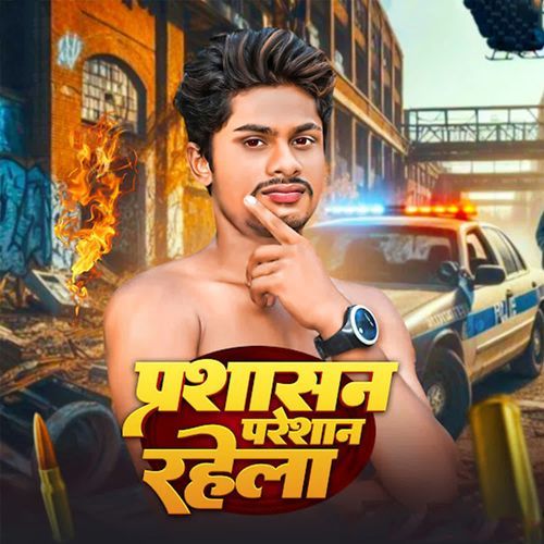 Prashaasan Pareshaan Rahela