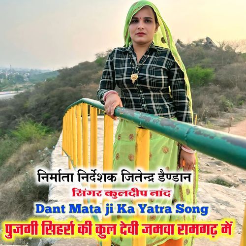 Pujgi Sihrra Ki Kul Devi Jamva Ramgad Me Jitendra Daindan cover art