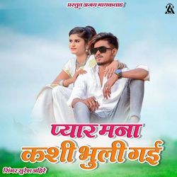 Pyar Mana kashi Bhuli Gai-KC49Ax98VGw