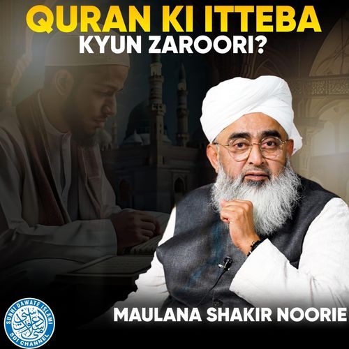 Quran ki Itteba Kyun Zaroori