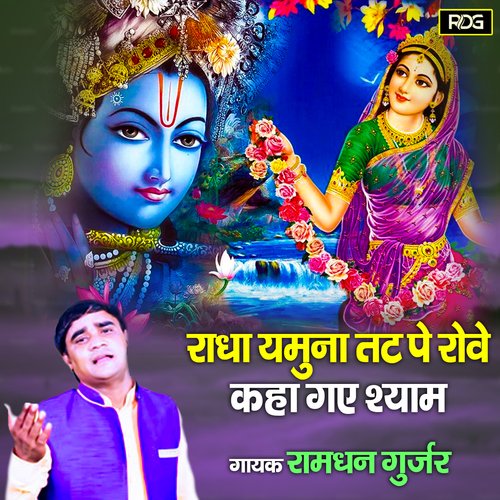 Radha Yamuna Tat Pe Rove Kaha Gaye Shyam