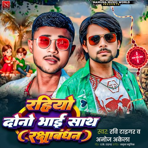 Rahiyo Dono Bhai Sath Rakshabandhan