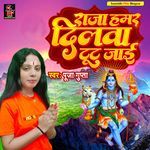 Raja Hamar Dilwa Tut Jai