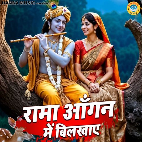Rama Aagan Mein Bilkhaye
