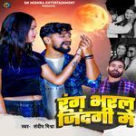 Rang Bharal Zindagi Me