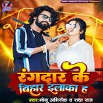 Rangadar Ke Bihar Ilaka H