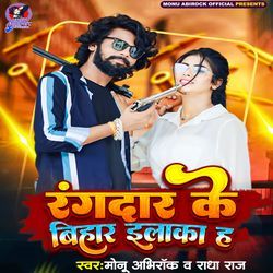 Rangadar Ke Bihar Ilaka H