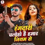 Rangdari Chaloho Hai Hamar Niyam Se