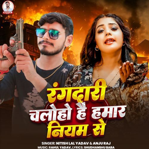 Rangdari Chaloho Hai Hamar Niyam Se