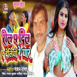 Reel Par Dil Da Deliyo Re Yar-NDcpYEV9VWI