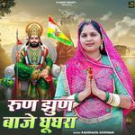 Run Jhun Baje Ghughara