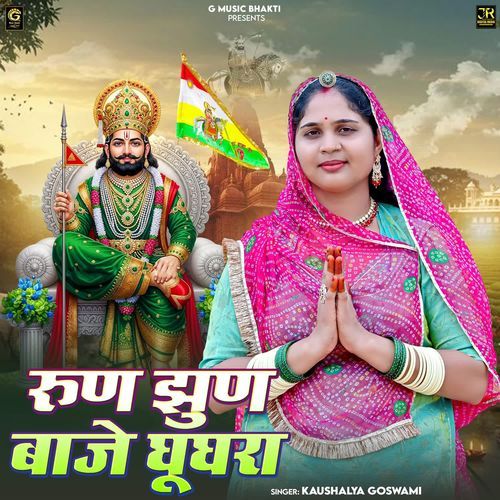 Run Jhun Baje Ghughara