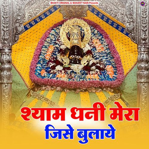 SHYAM Dhani Mera Jise Bulaye