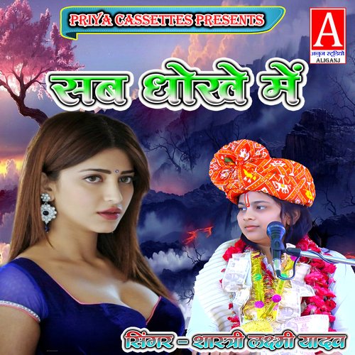 Sab Dhokhe Men