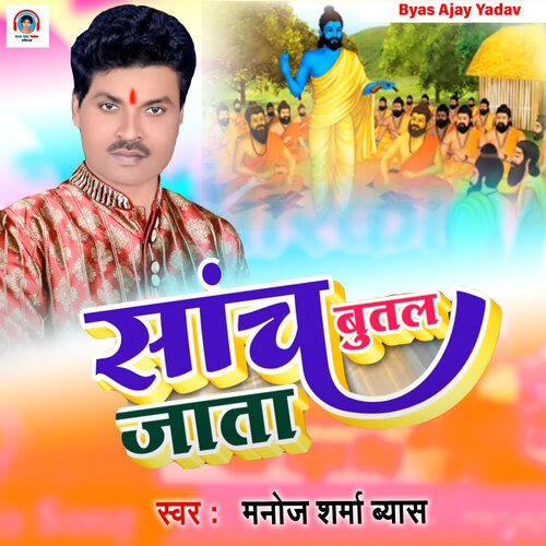 Sach Butal Jata