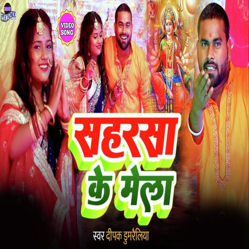 Saharsa ke Mela (Bhakati Song)