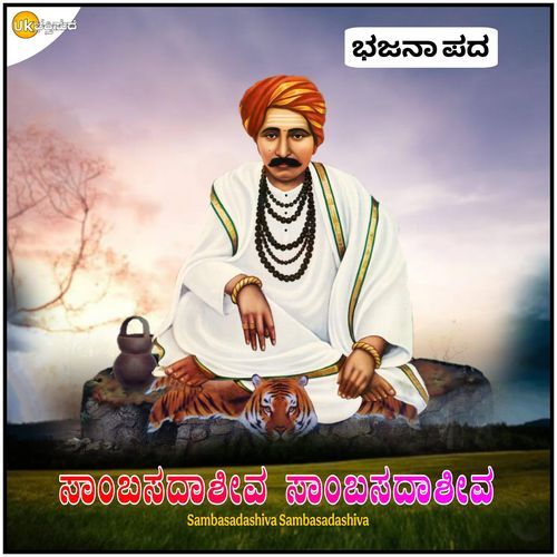 Sambasadashiva Sambasadashiva