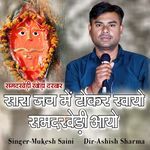 Sara Jag Me Thokar Khayo Samdkhedi Aayo