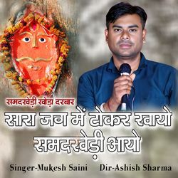 Sara Jag Me Thokar Khayo Samdkhedi Aayo