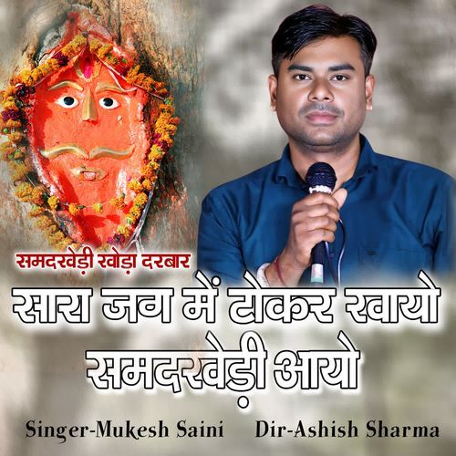 Sara Jag Me Thokar Khayo Samdkhedi Aayo