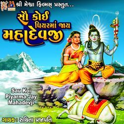 Sau Koi Piyarma Jay Mahadevji-GVhbWRp,RX4