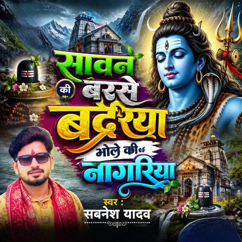 Savan Ki Barse Badriya bhole ki Nagriya