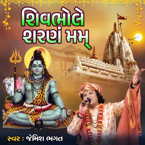 Shiv Bhole Sharanam Mam