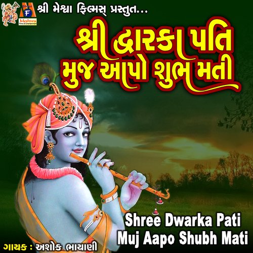 Shree Dwarka Pati Muj Aapo Shubh Mati