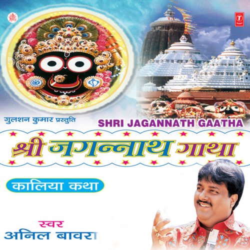 Shri Jagannath Gatha