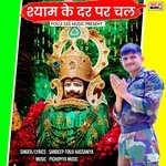 Shyam Ke Dar Per Chal