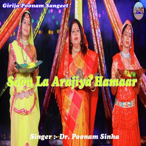 Soon La Arajiya Hamaar (Maithili)