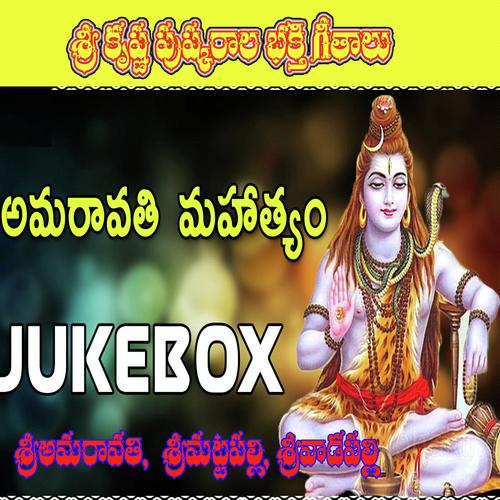 Sri Amaravathi Mahatyam Krishna Pushkarala Songs