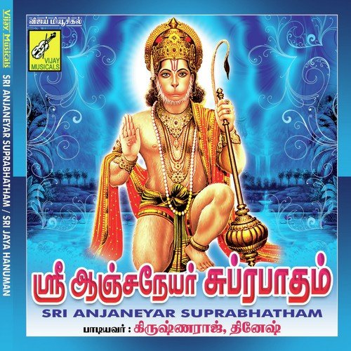 Sri Anjaneyar Suprabhatham - Sri Jaya Hanuman