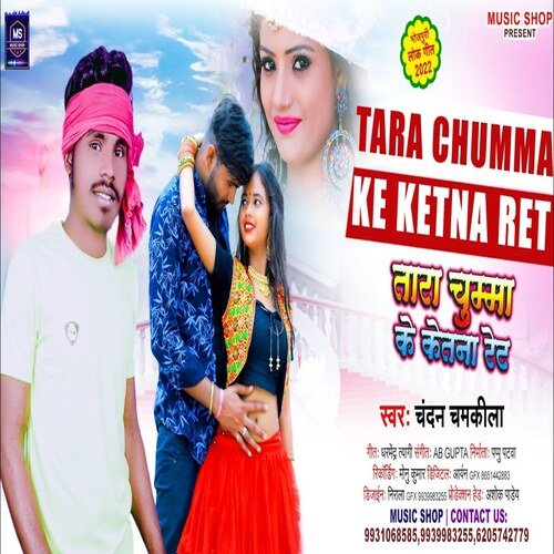 Tara Chuma Ke Ketna Ret Ba (Bhojpuri Song)