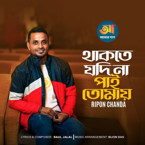 Thakte Jodi Na Pai Tomay