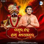 Thakura He Mo Kala Thakura