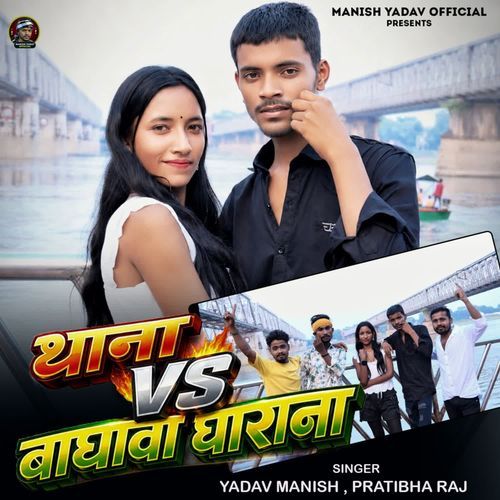 Thana Vs Baghawa Gharana