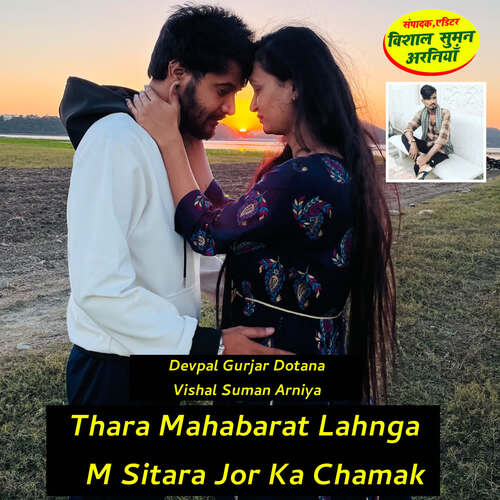 Thara Mahabarat Lahnga M Sitara Jor Ka Chamak