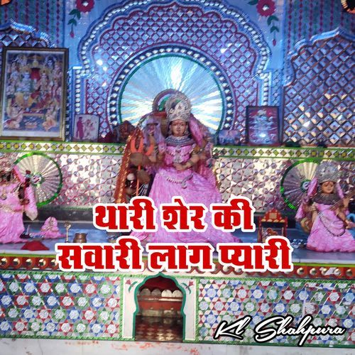Thari Sher Ki Savari Laag Pyari
