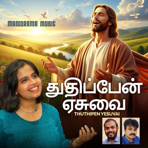 Thuthipen Yesuvai