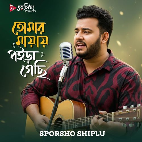 Tomar Mayay Poira Geci