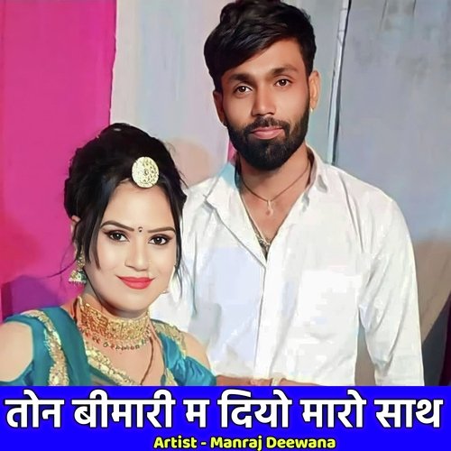 Ton Bimari M Diyo Maro Sath