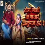 Tora Jaati Ke Bhatar Thakuran Hate Re