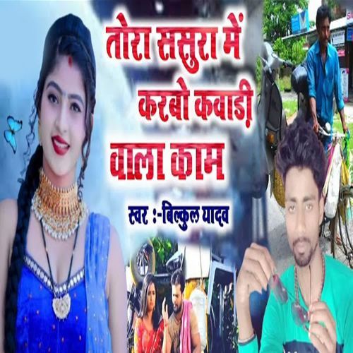 Tora Sasura Me Karbo Kawari Wala Kam