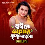 Tui Je Amar Krishno Kala