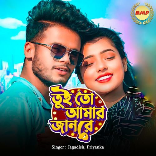 Tui To Amar Jaan Re