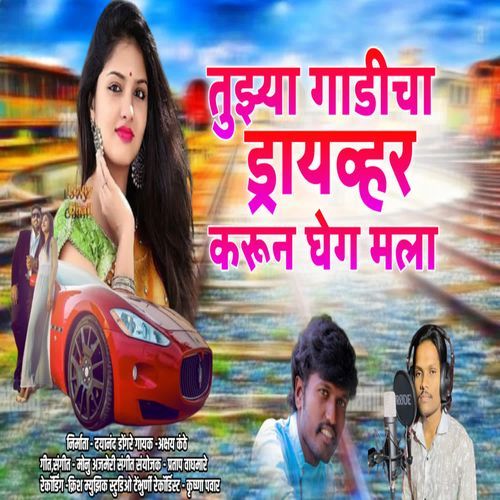 Tuzya Gadicha Driver Karuna Ghe G Mala