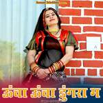 Uncha Uncha Dungra Me